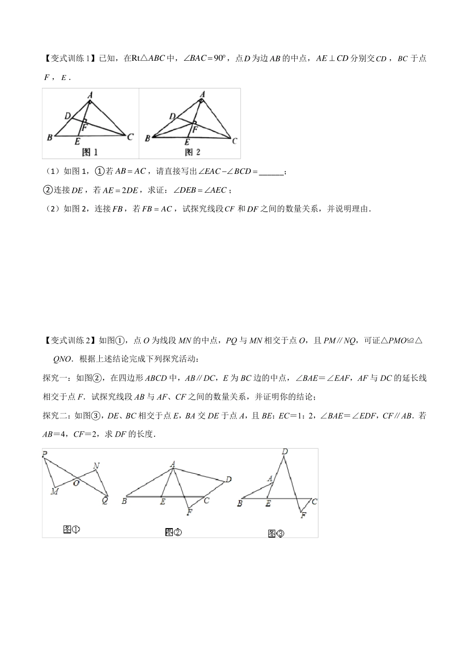 2022年中考数学几何模型之单中点与双中点模型讲+练原卷版_第3页