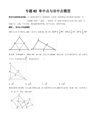 2022年中考数学几何模型之单中点与双中点模型讲+练原卷版