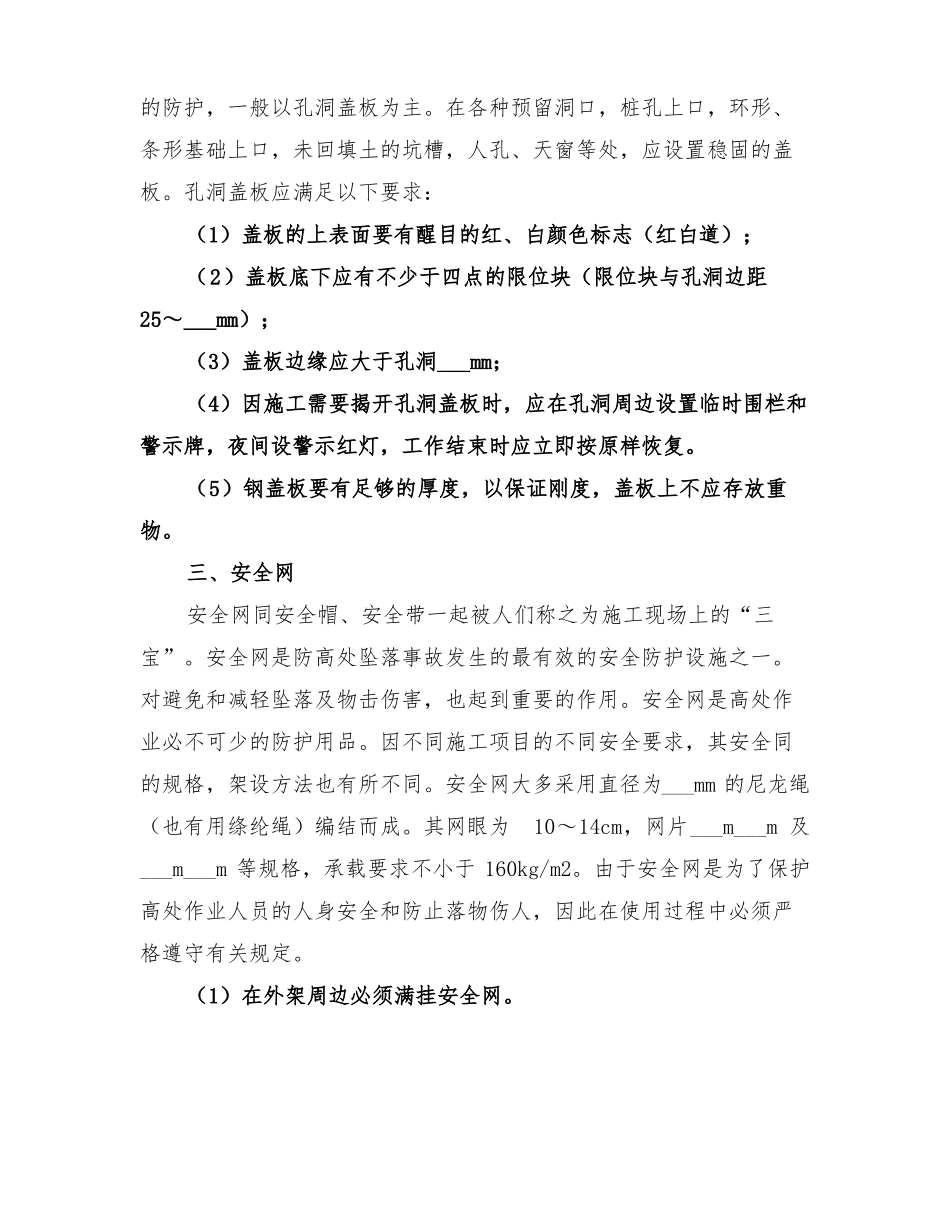 2022安全防护设施方案_第2页