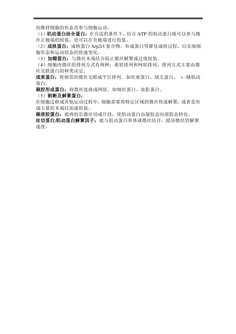 细胞生物学试验报告_第2页