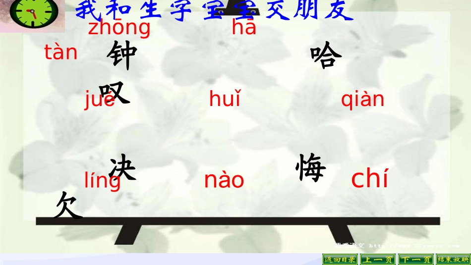 语文二年级上册《一分钟》_第3页