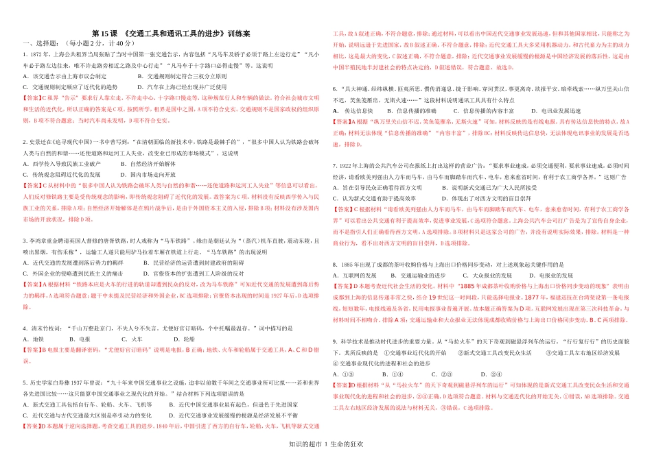 训练案：第15课交通工具和通讯工具的进步_第1页