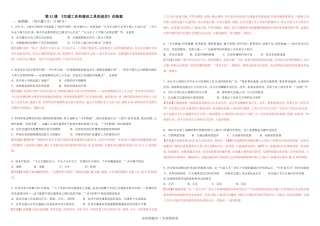 训练案：第15课交通工具和通讯工具的进步