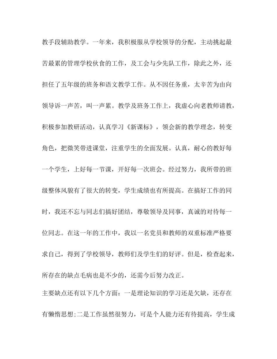 2020年幼儿教师年度工作总结_第2页