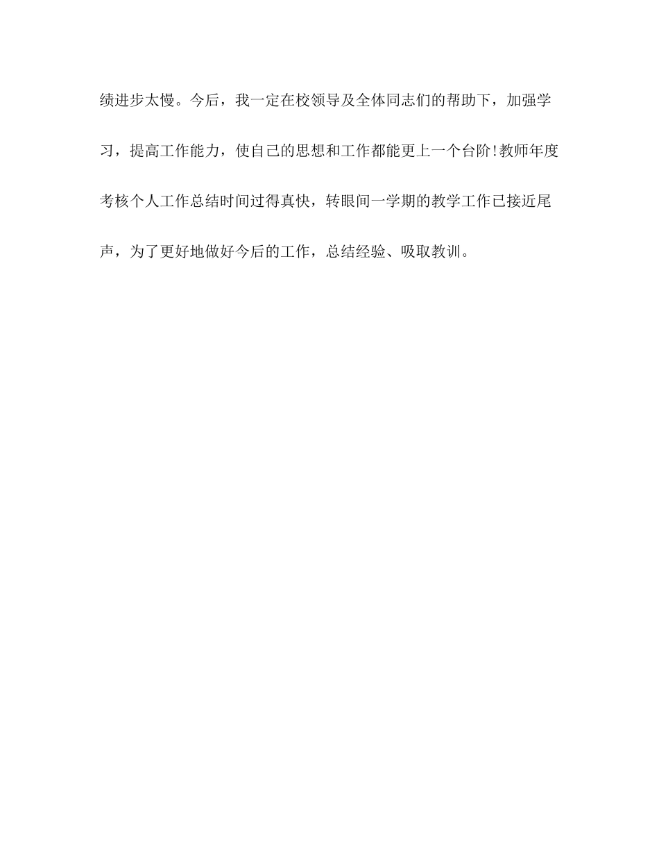 2020年幼儿教师年度工作总结_第3页