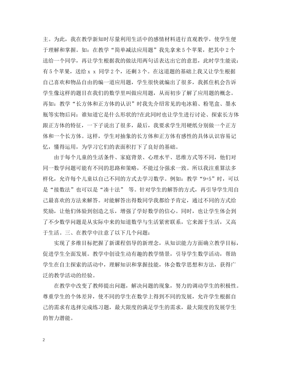 2020学年度学期数学教学工作总结汇总【6篇】_第2页