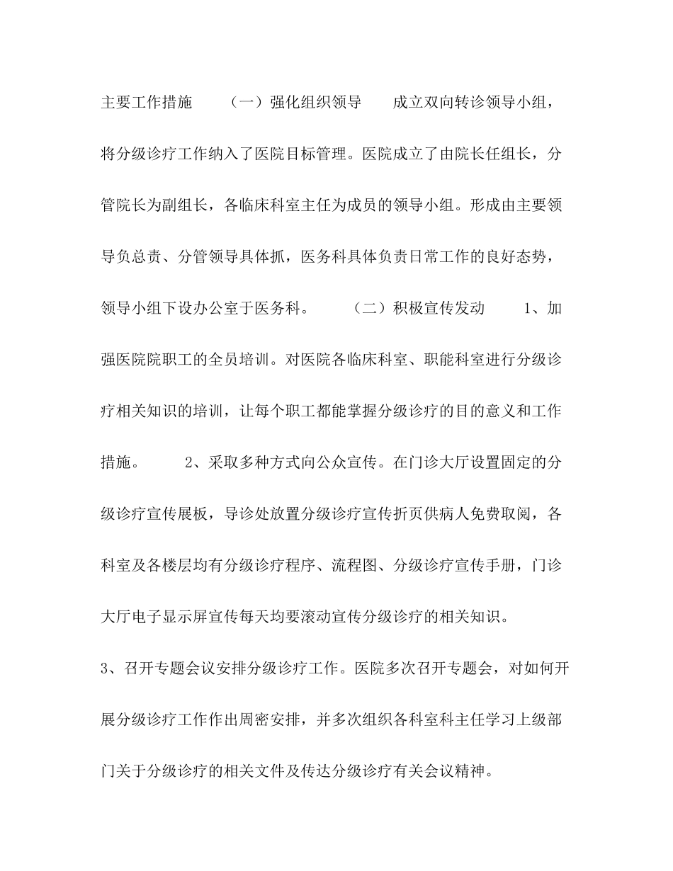 【人民医院分级诊疗工作总结】工作总结_第2页