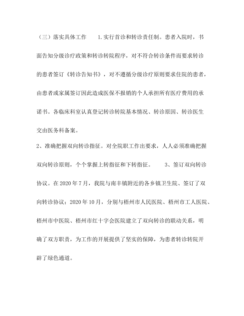 【人民医院分级诊疗工作总结】工作总结_第3页