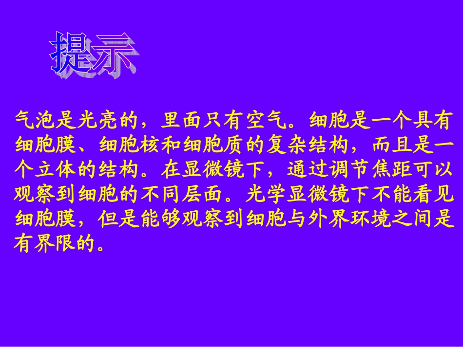 细胞膜--系统的边界课件（人教版必修）_第3页