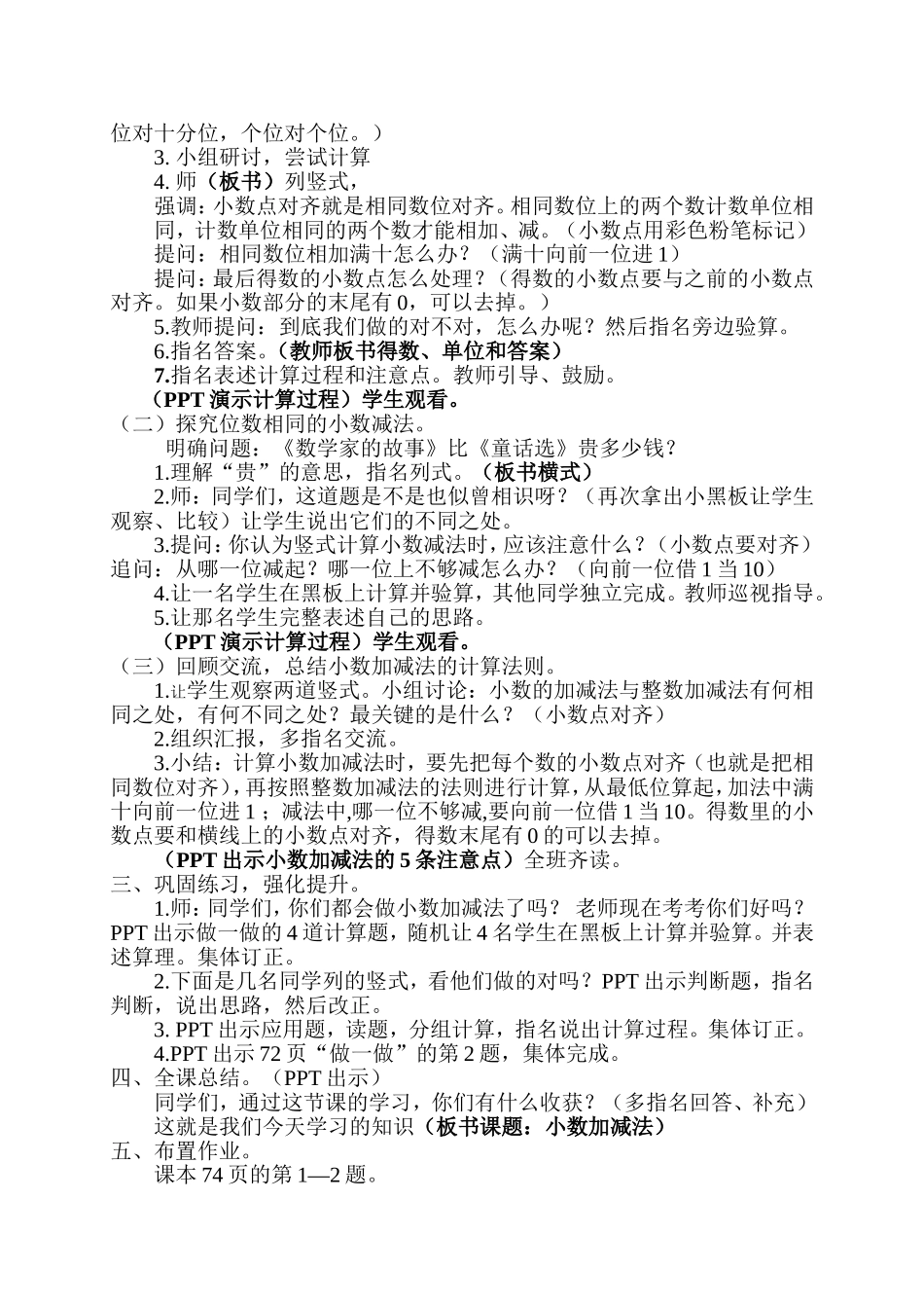 《小数加减法》教学设计---杨忠_第2页