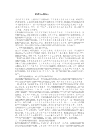 新课改心得体会罗娟