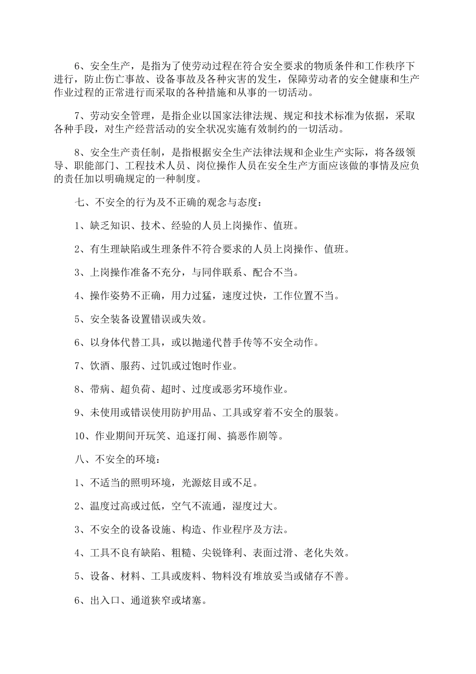 旅馆安全管理工作制度_第2页