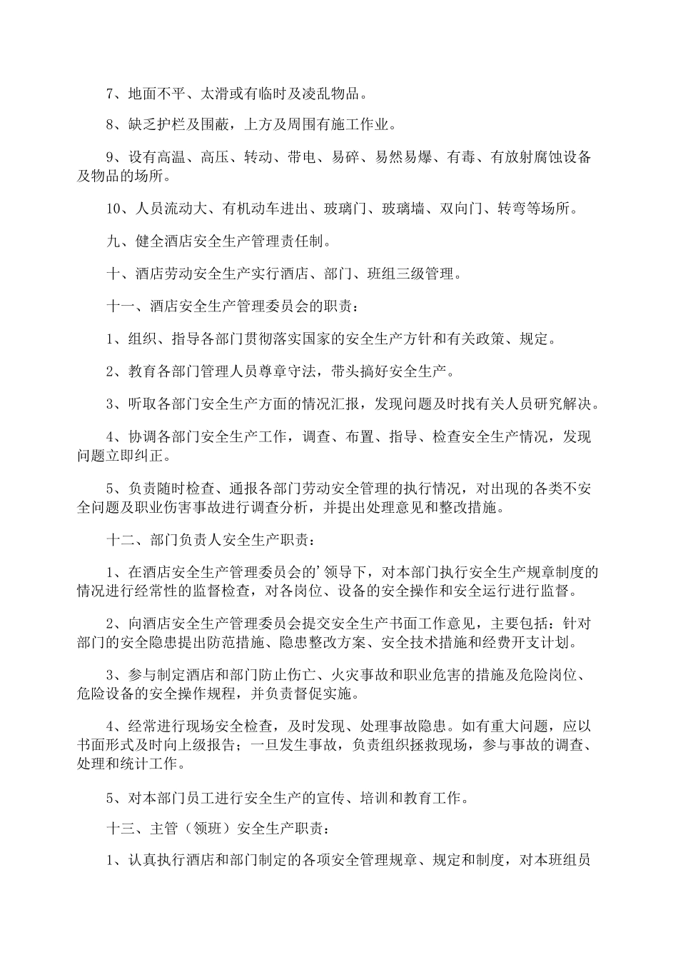 旅馆安全管理工作制度_第3页