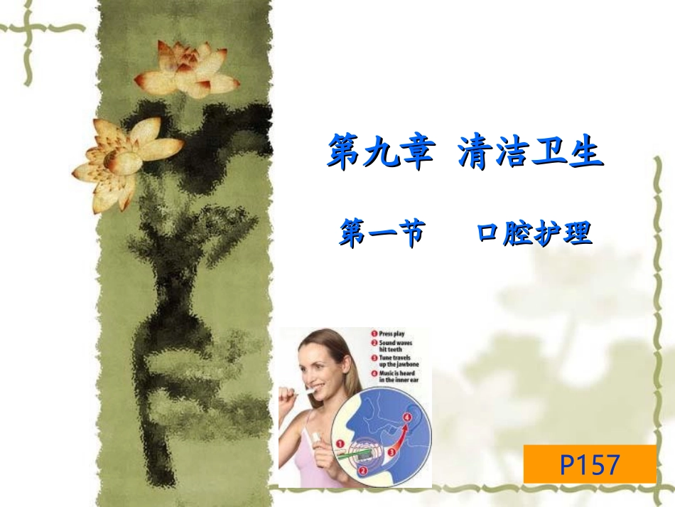 口腔护理课件_第1页