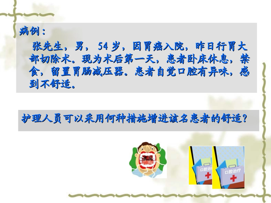 口腔护理课件_第2页