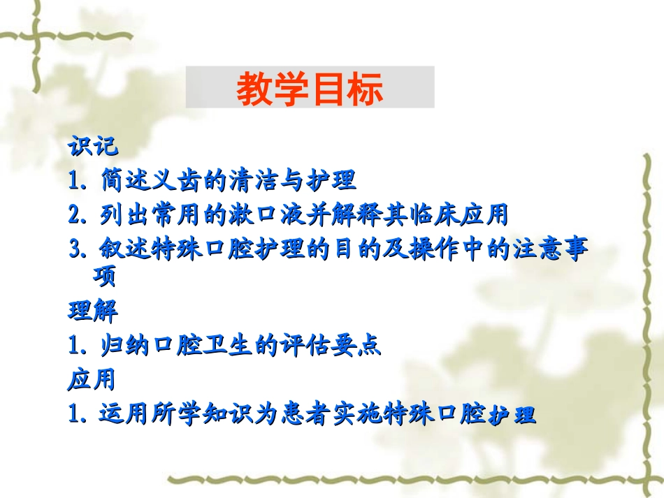 口腔护理课件_第3页