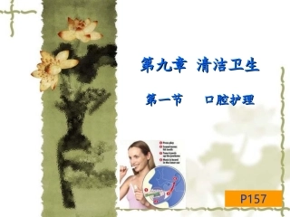 口腔护理课件