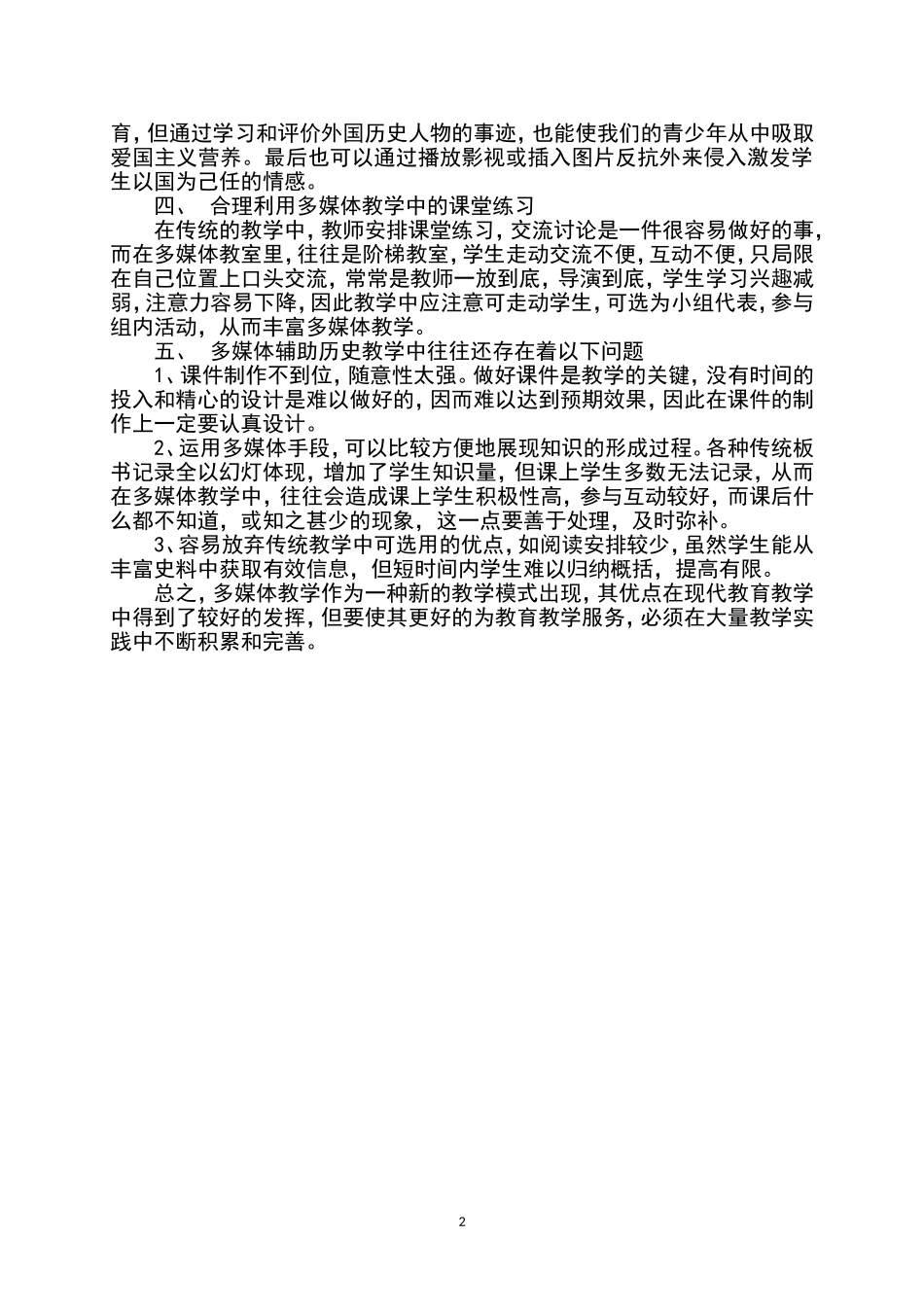 多媒体教学在历史教学中的思考_第2页