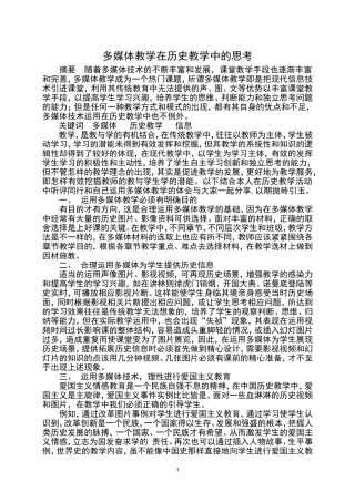 多媒体教学在历史教学中的思考