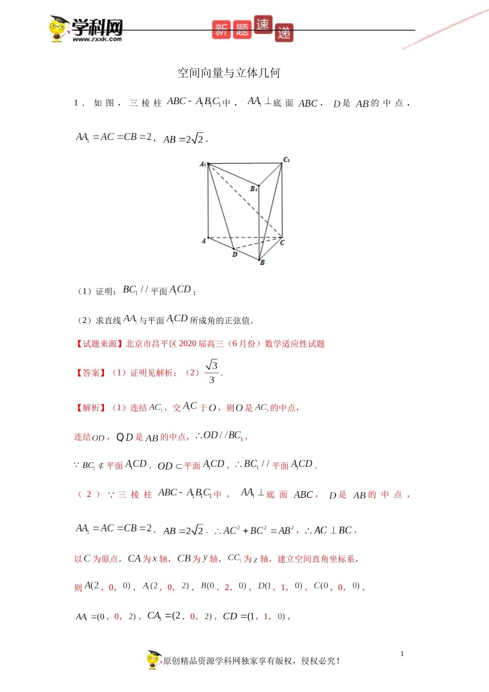 专题20空间向量与立体几何（解答题）（11月）（理）（解析版）_第1页