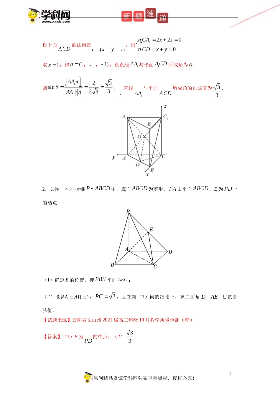 专题20空间向量与立体几何（解答题）（11月）（理）（解析版）_第2页