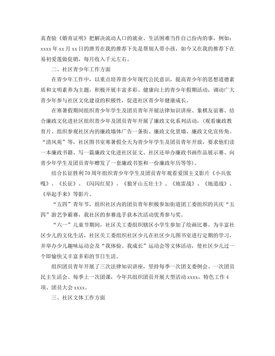 社区工作人员个人年终总结_第2页