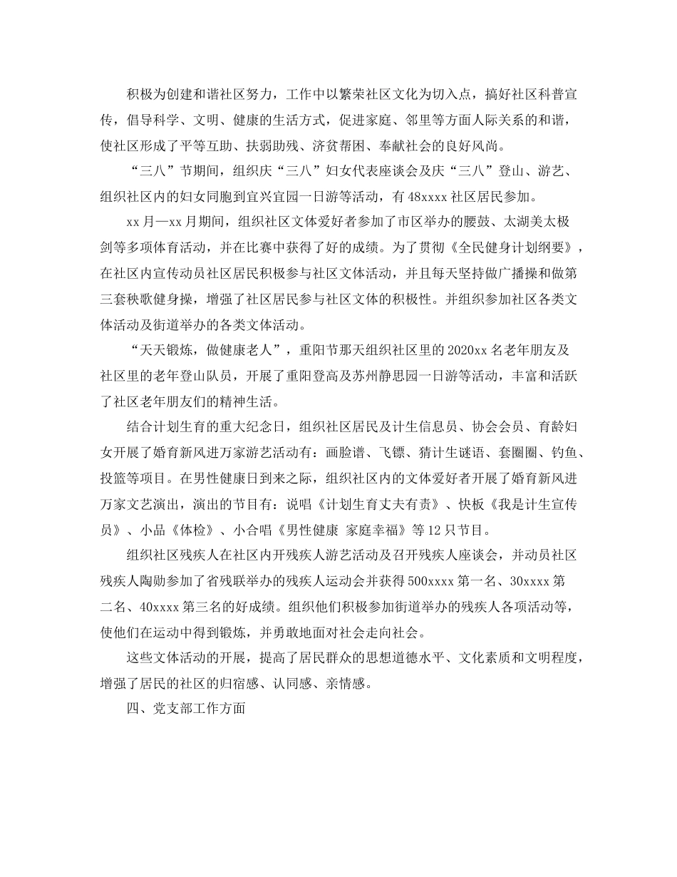 社区工作人员个人年终总结_第3页