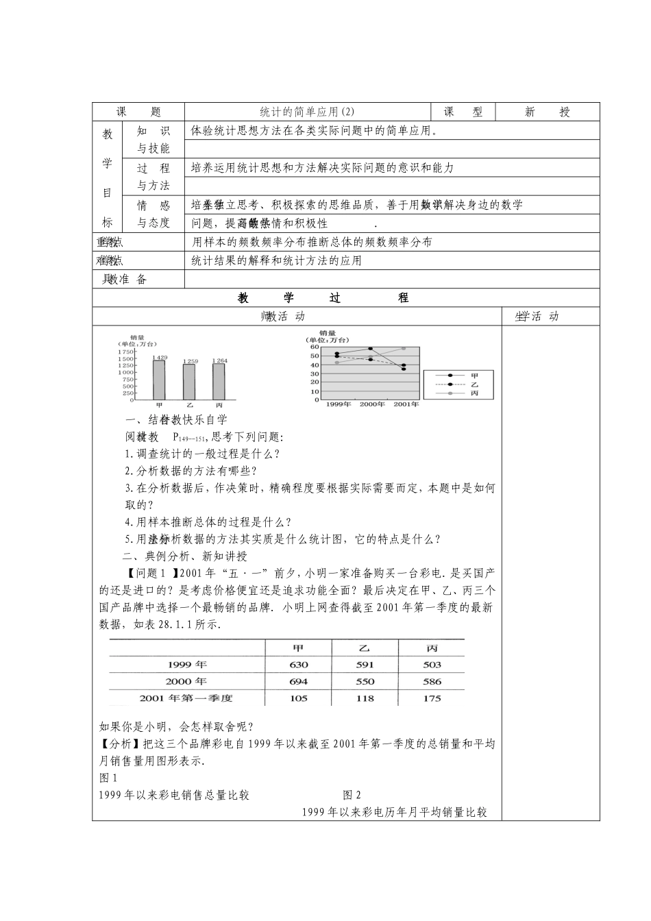 No49统计的简单应用(2)_第1页