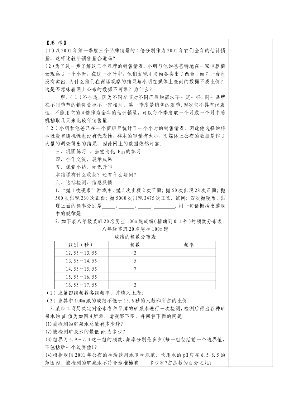 No49统计的简单应用(2)_第2页