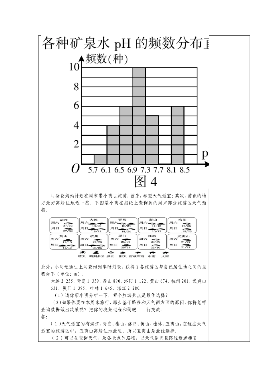 No49统计的简单应用(2)_第3页