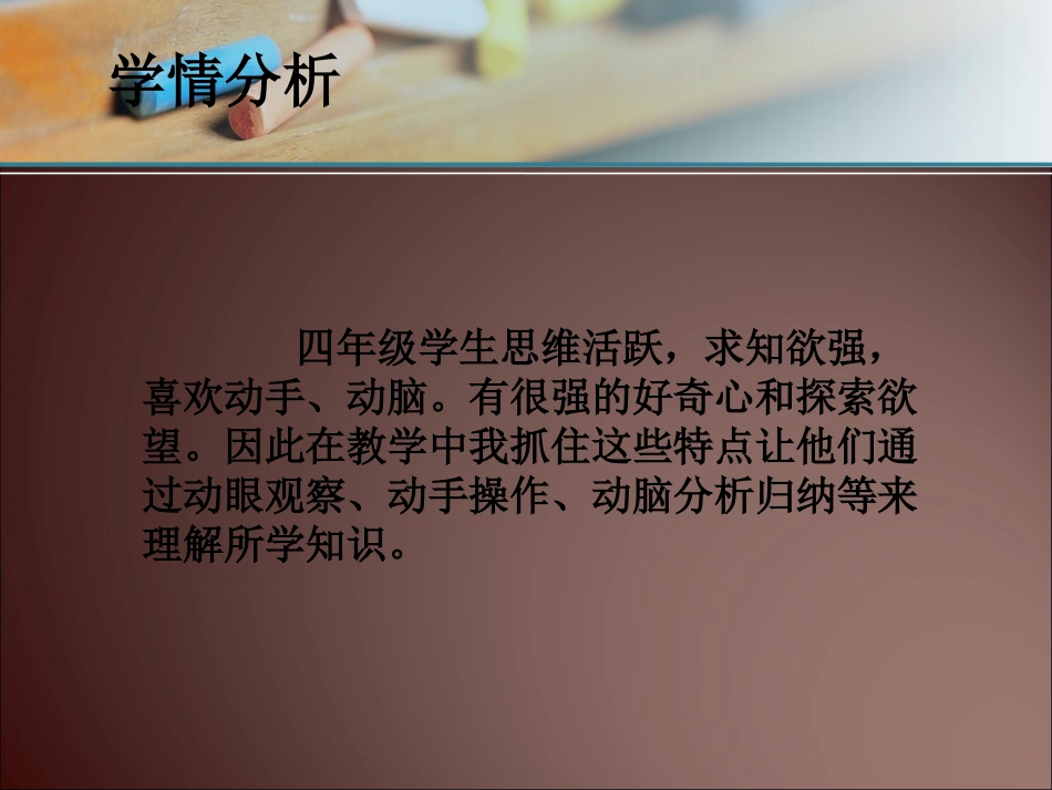 《平行四边形的认识》说课_第3页
