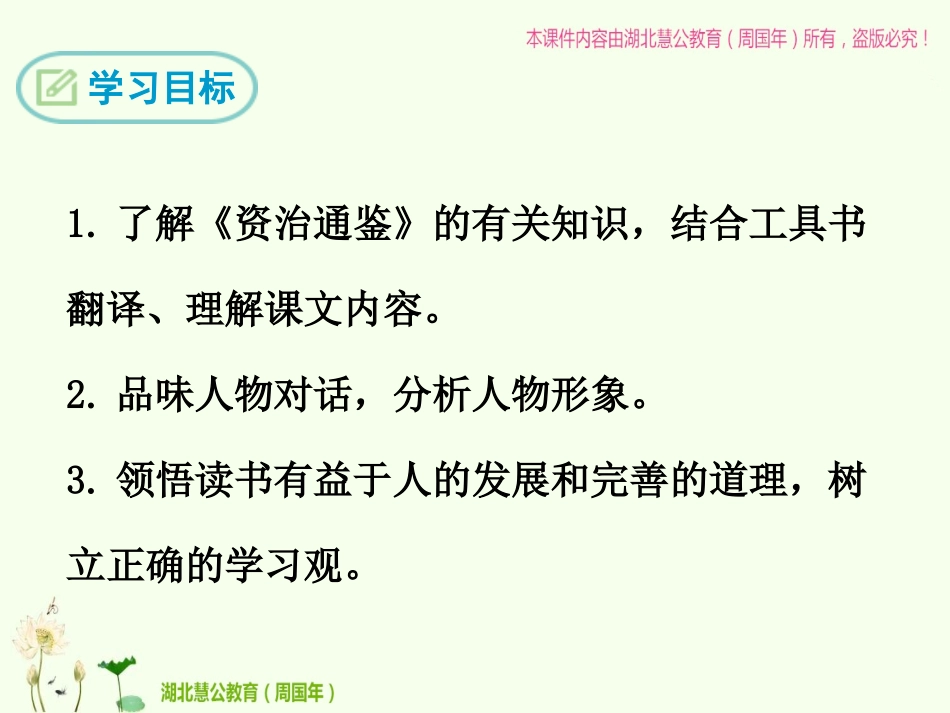 孙权劝学 ()_第2页