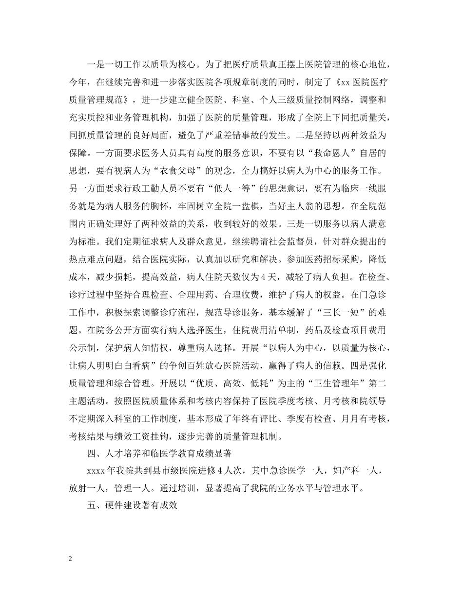 医院年度工作总结精选_第2页