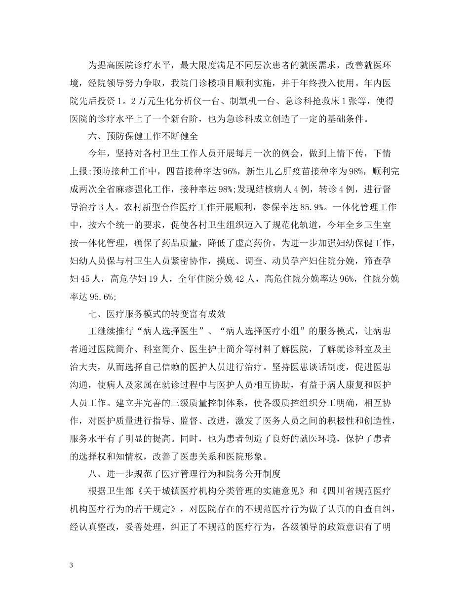医院年度工作总结精选_第3页