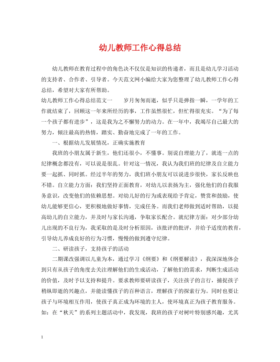 幼儿教师工作心得总结_第1页
