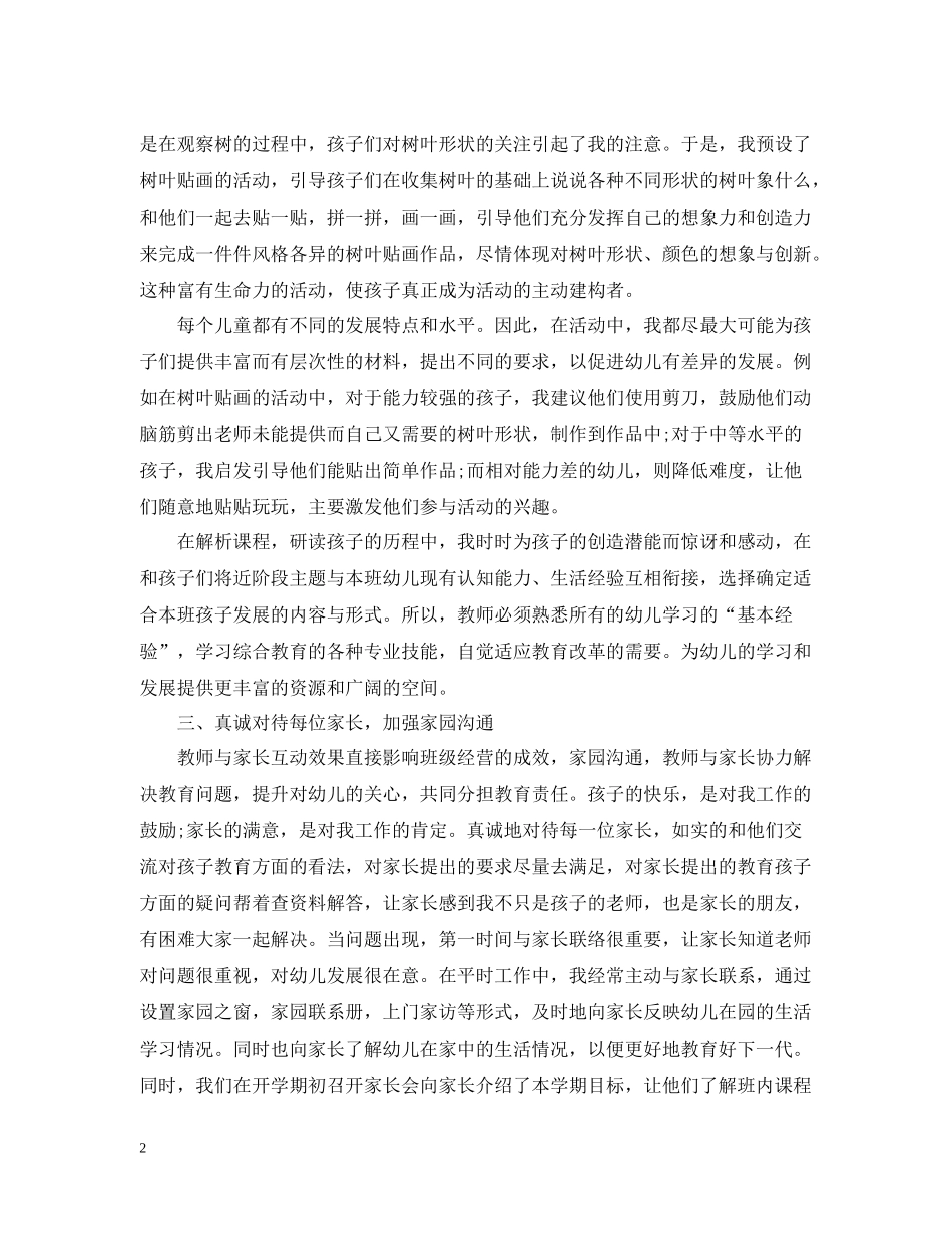 幼儿教师工作心得总结_第2页