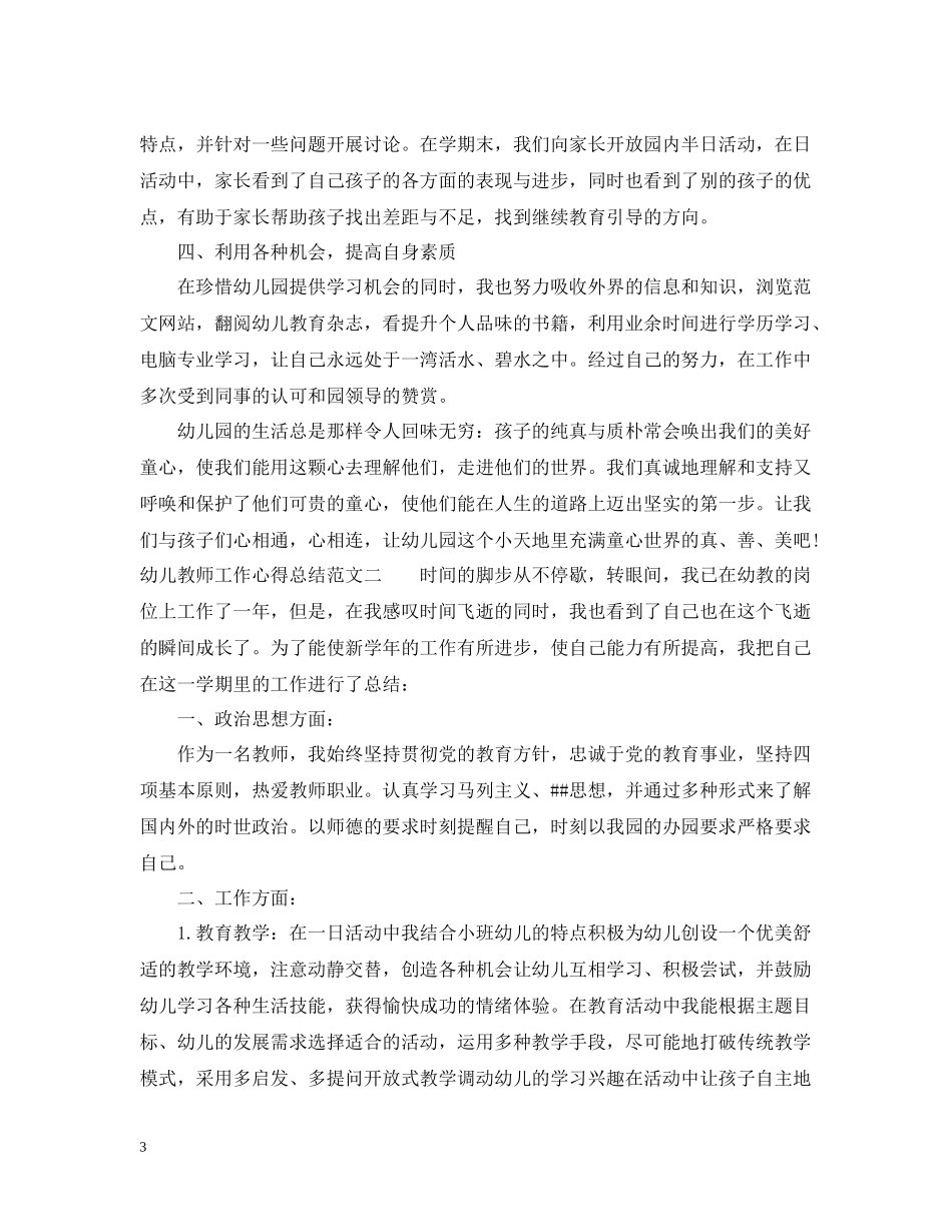幼儿教师工作心得总结_第3页