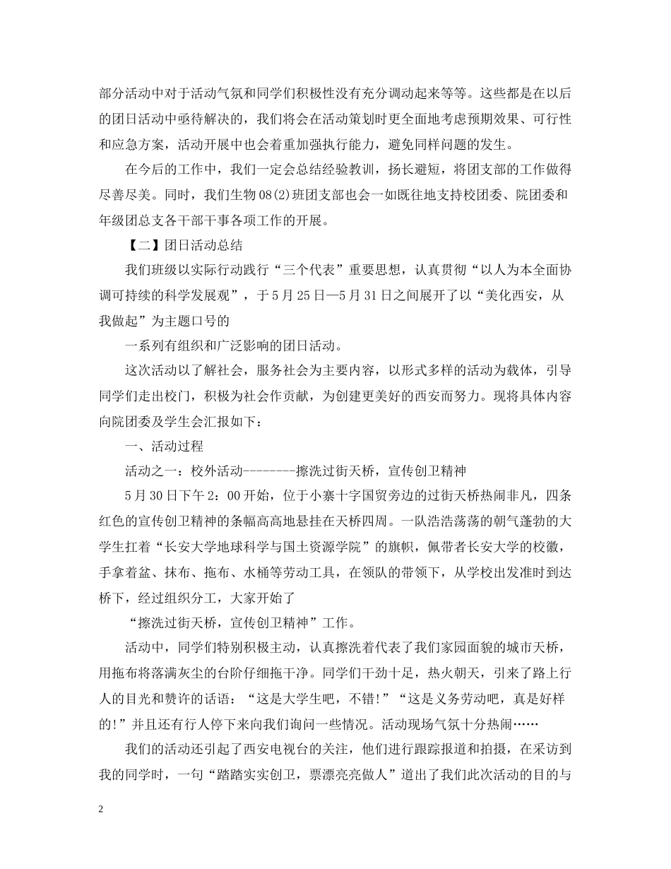 团日活动总结800字_第2页