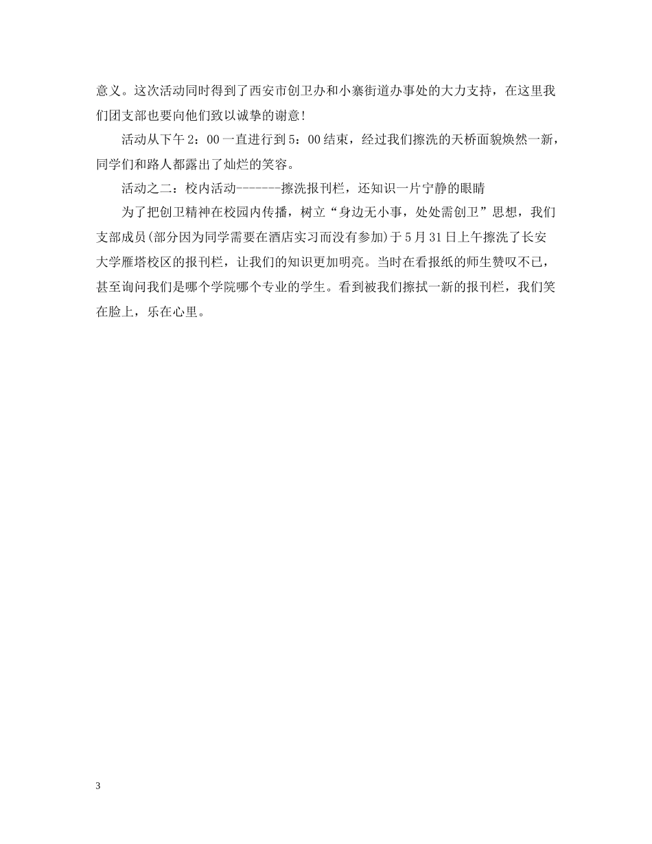 团日活动总结800字_第3页