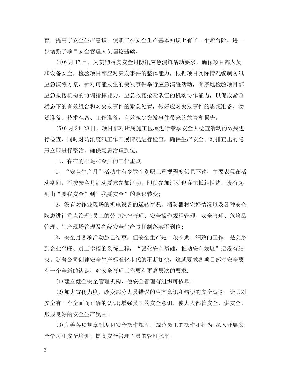 2020年安全生产月总结_第2页