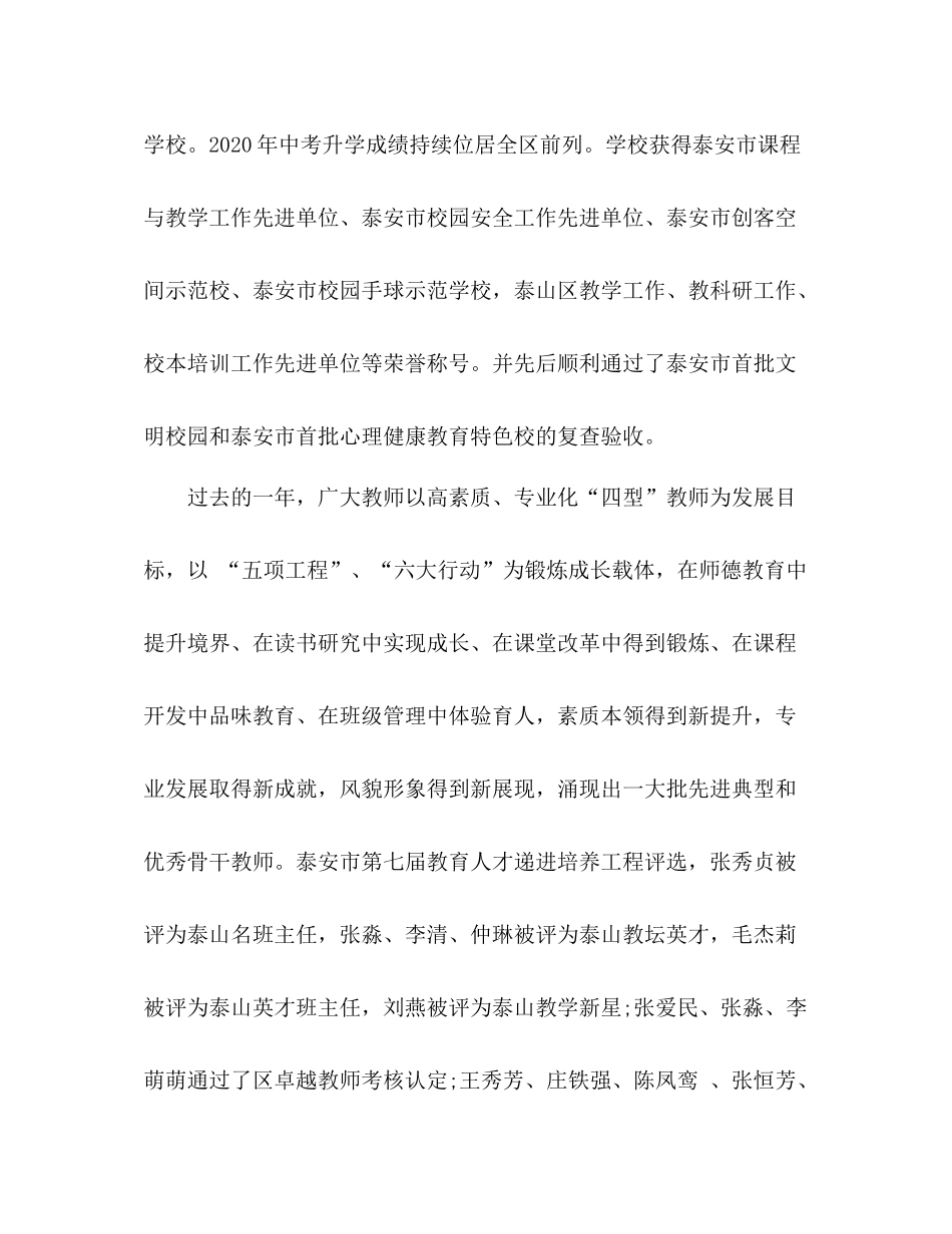 2020年总结及年展望范文_第2页