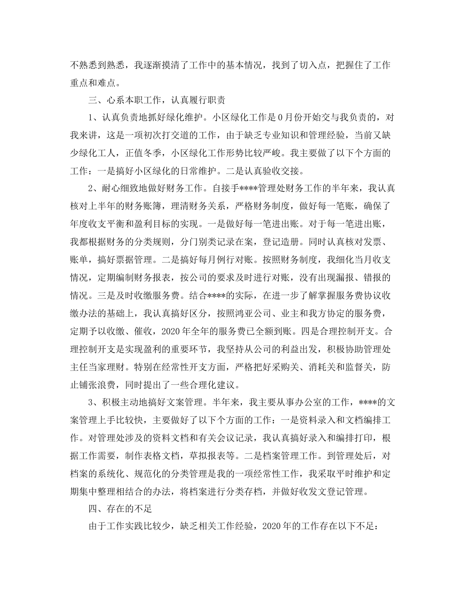 物业公司文员年度工作总结及工作思路_第2页