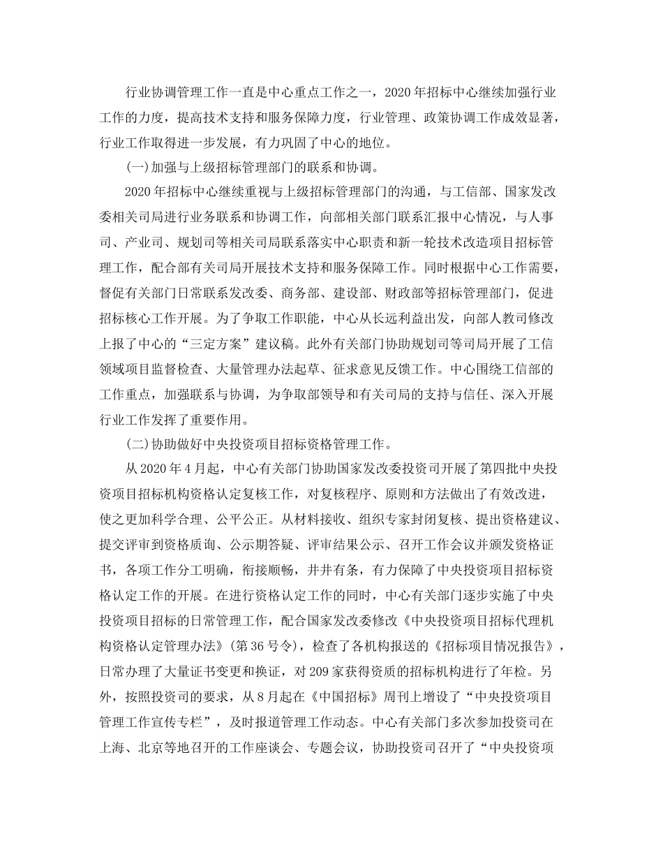 招标管理工作总结范文_第2页