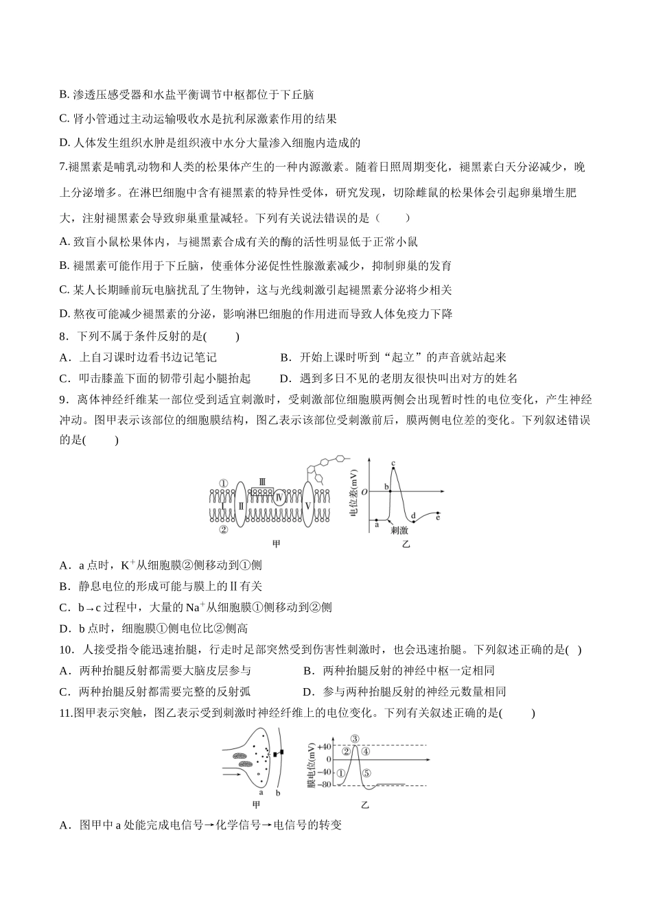高二生物10月月考20201008（试题）_第2页
