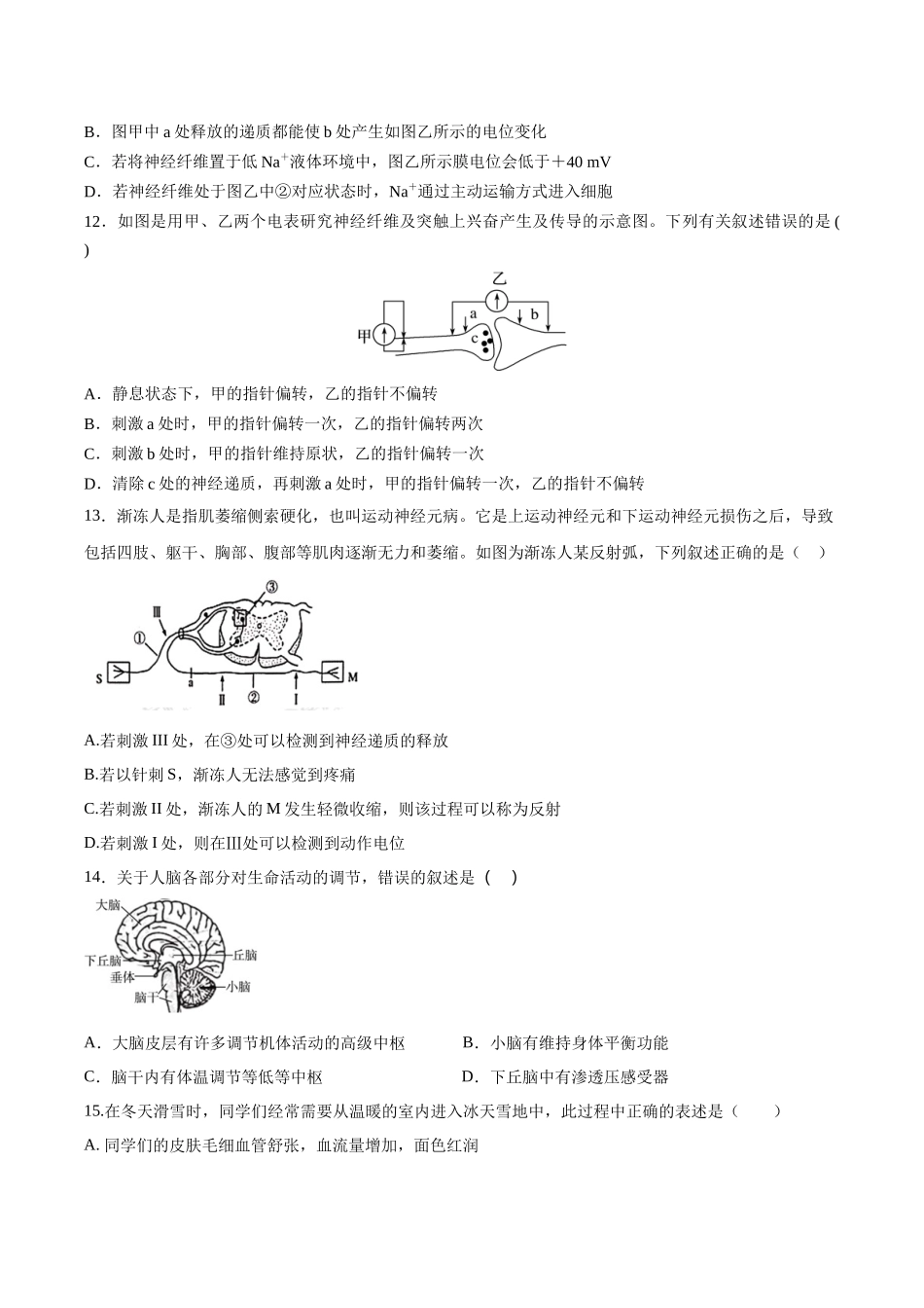 高二生物10月月考20201008（试题）_第3页