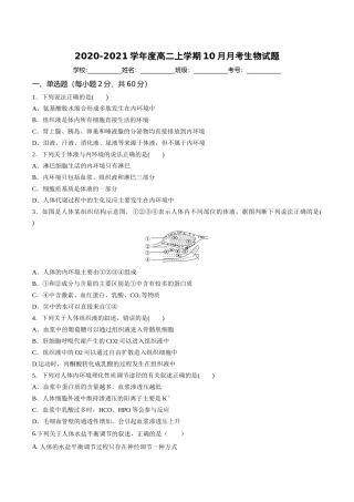 高二生物10月月考20201008（试题）