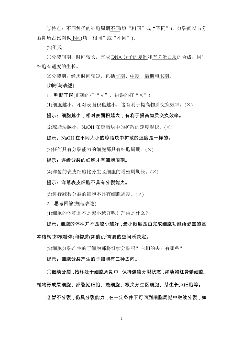 2020版第4单元第1讲细胞的增殖_第2页