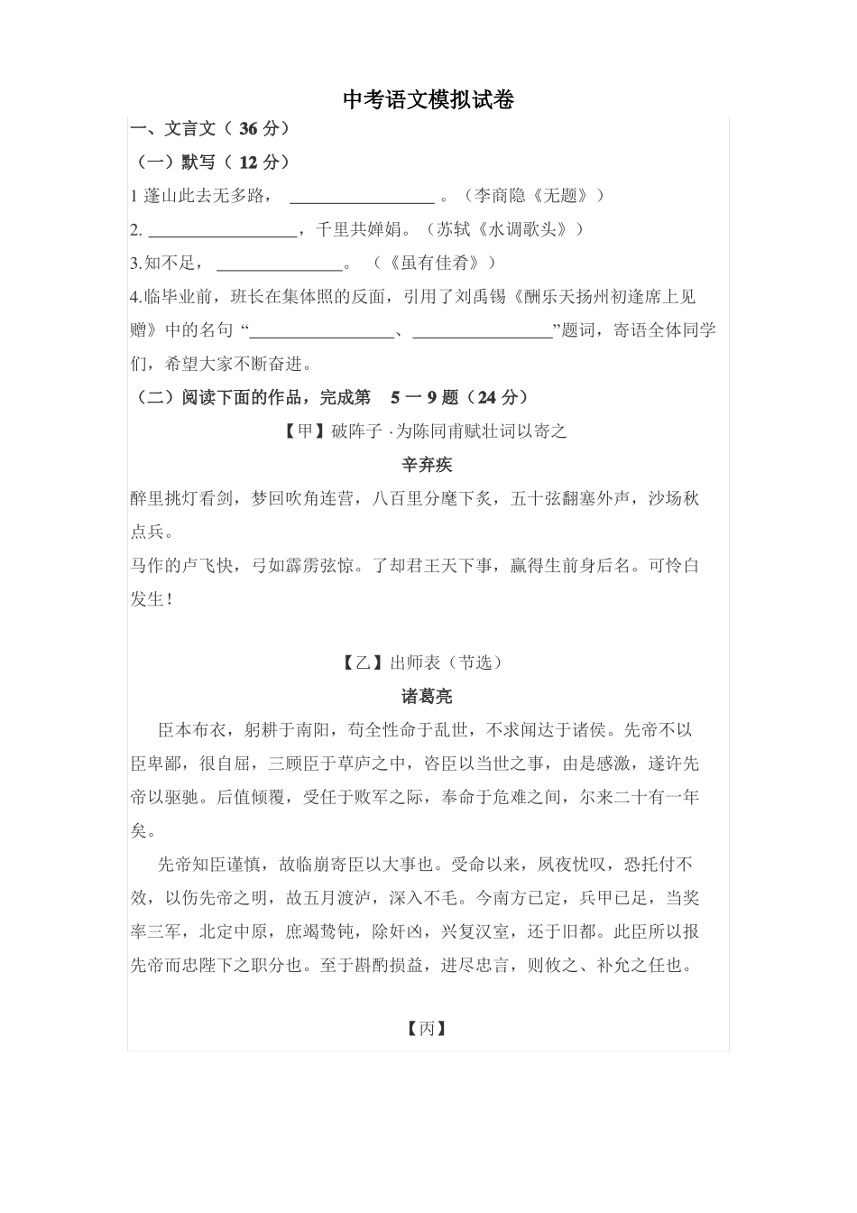 中考语文模拟试卷_第1页