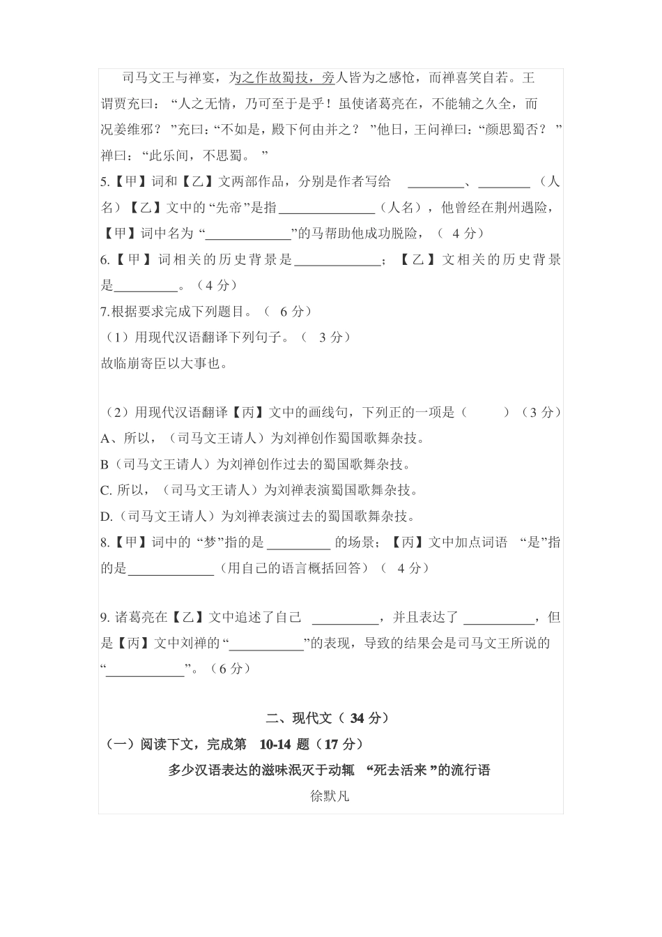 中考语文模拟试卷_第2页