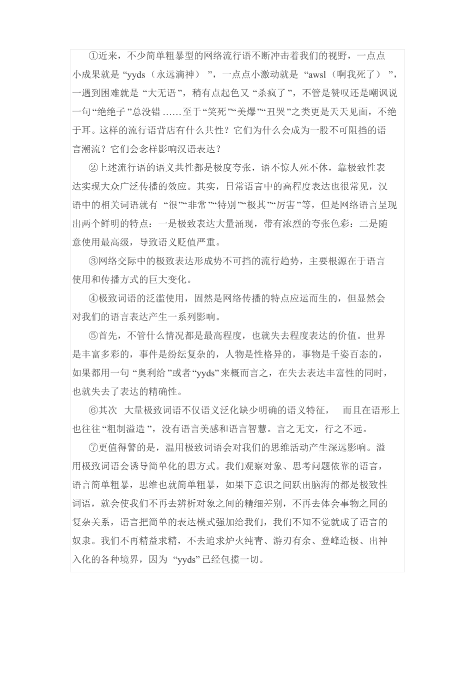 中考语文模拟试卷_第3页